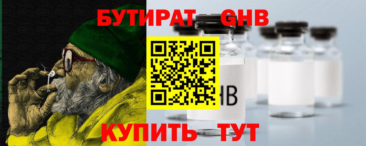 Бутират бутандиол Белебей