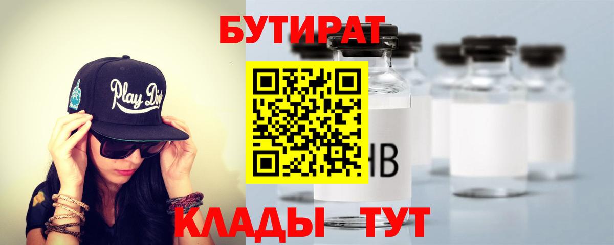 Белебей  Бутират оксибутират  Вход с VPN 
