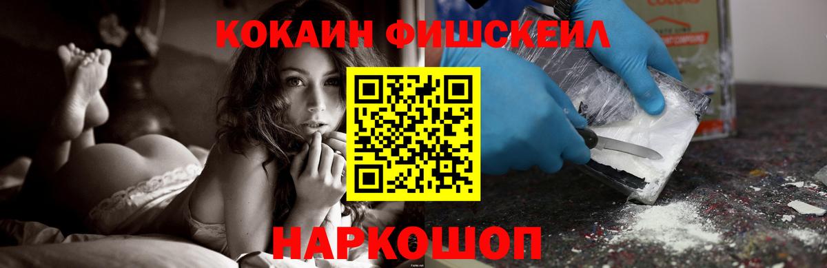COCAIN FishScale Белебей