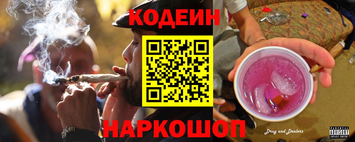 Кодеин Purple Drank  Codein Purple Drank  Белебей  Вход с VPN 