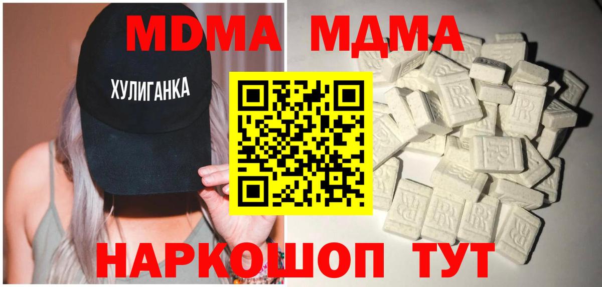 МДМА  Вход с VPN  Белебей  МДМА молли  MDMA Molly 