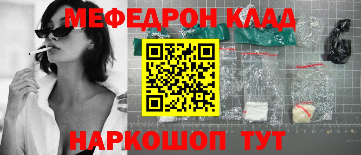 Меф мяу мяу кристаллы Белебей