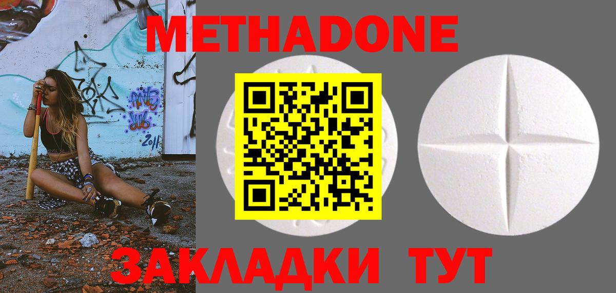 МЕТАДОН белоснежный  Вход с VPN  Белебей 